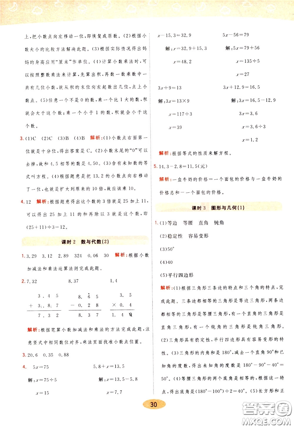 2020年黃岡同步練一日一練數(shù)學(xué)4年級(jí)下冊(cè)BS北師版參考答案