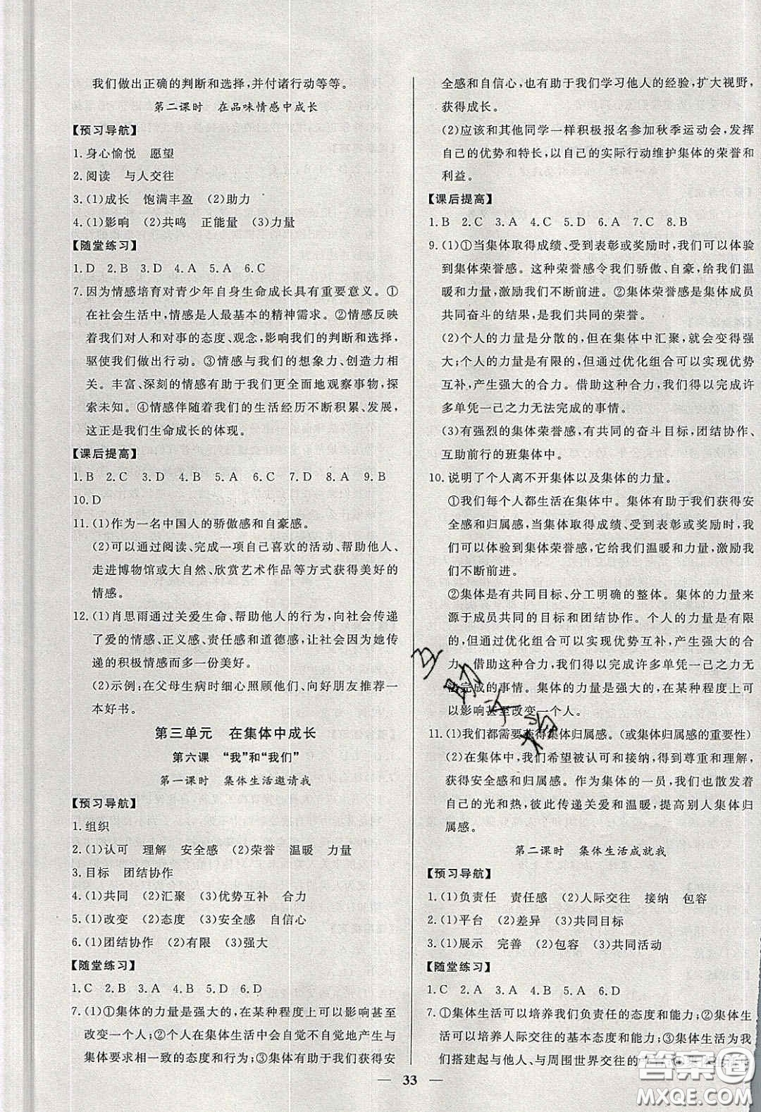 2020年春高分計(jì)劃中考版創(chuàng)新作業(yè)七年級道德與法治下冊人教版答案  ?