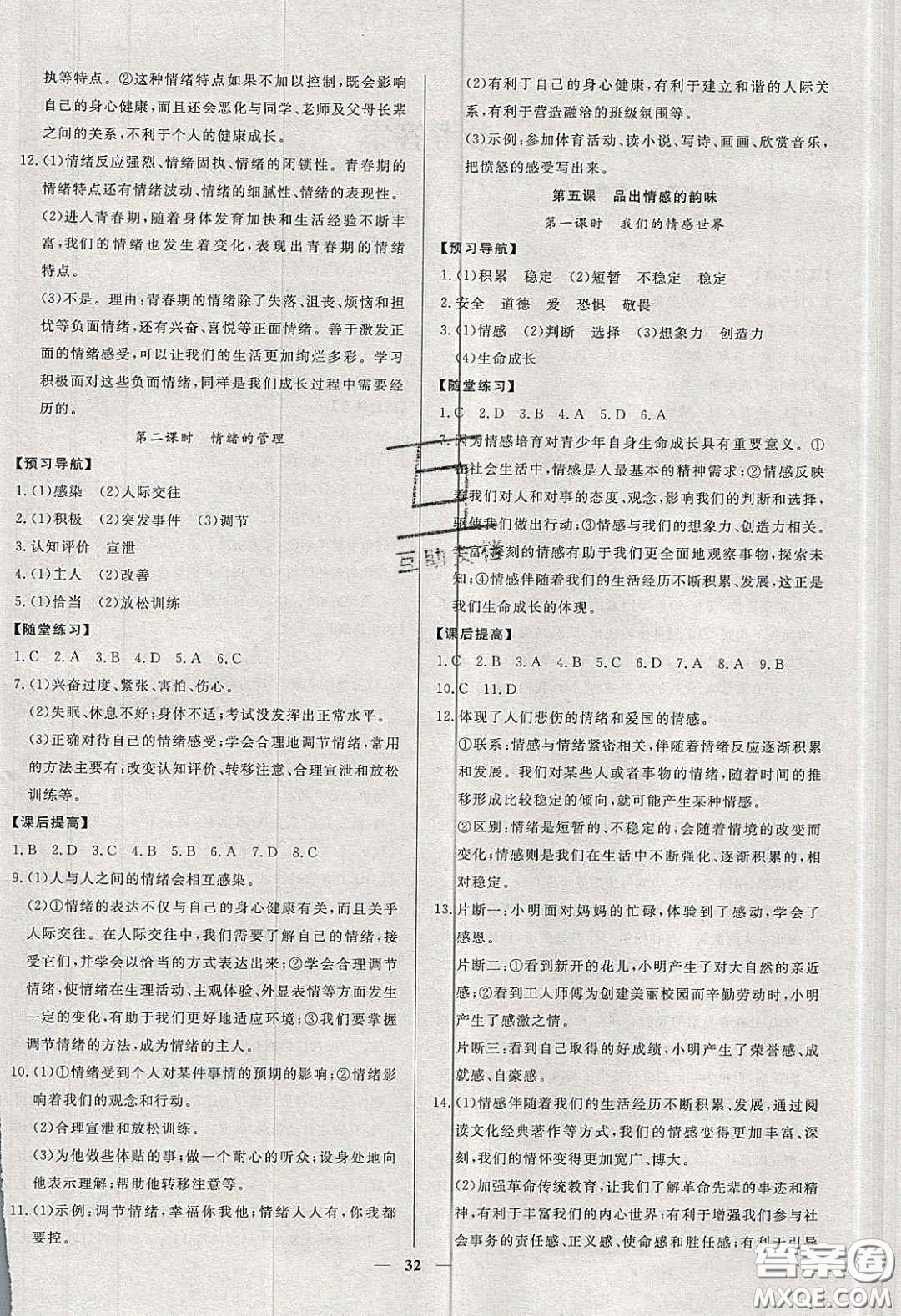 2020年春高分計(jì)劃中考版創(chuàng)新作業(yè)七年級道德與法治下冊人教版答案  ?
