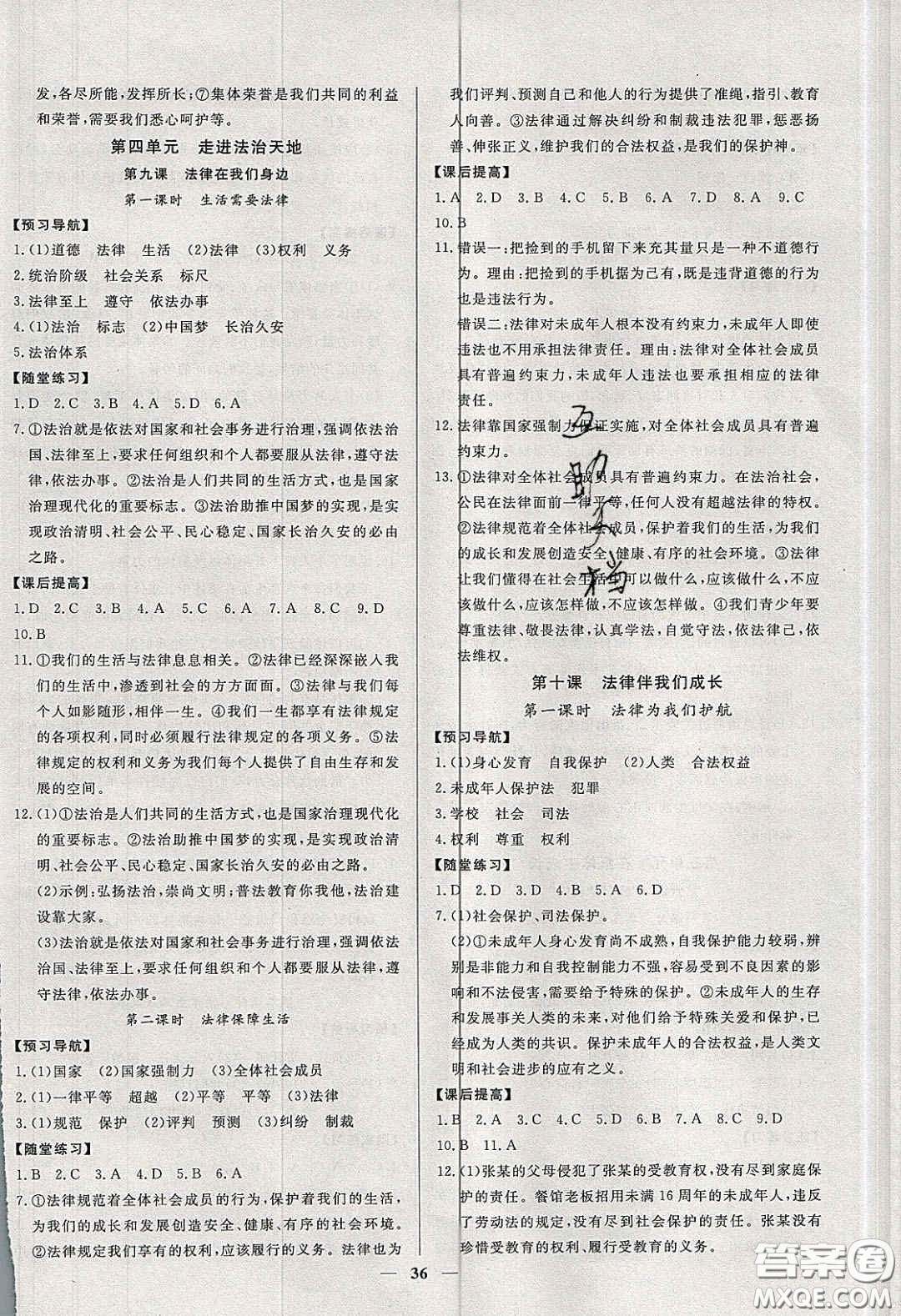 2020年春高分計(jì)劃中考版創(chuàng)新作業(yè)七年級道德與法治下冊人教版答案  ?
