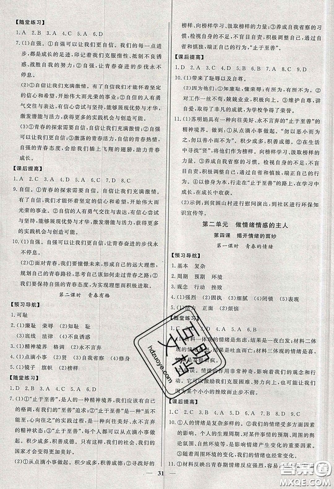 2020年春高分計(jì)劃中考版創(chuàng)新作業(yè)七年級道德與法治下冊人教版答案  ?
