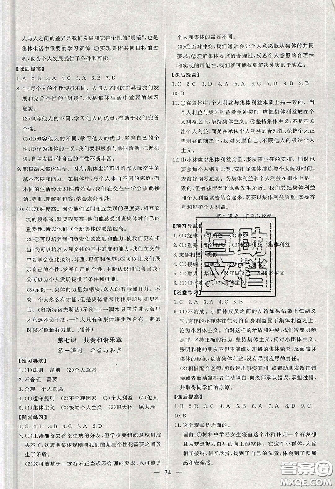2020年春高分計(jì)劃中考版創(chuàng)新作業(yè)七年級道德與法治下冊人教版答案  ?