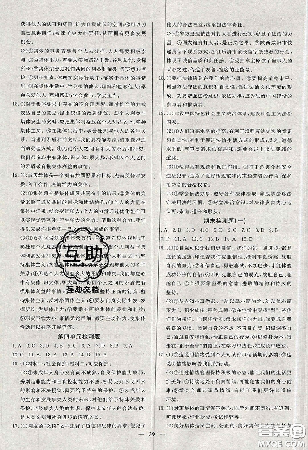 2020年春高分計(jì)劃中考版創(chuàng)新作業(yè)七年級道德與法治下冊人教版答案  ?