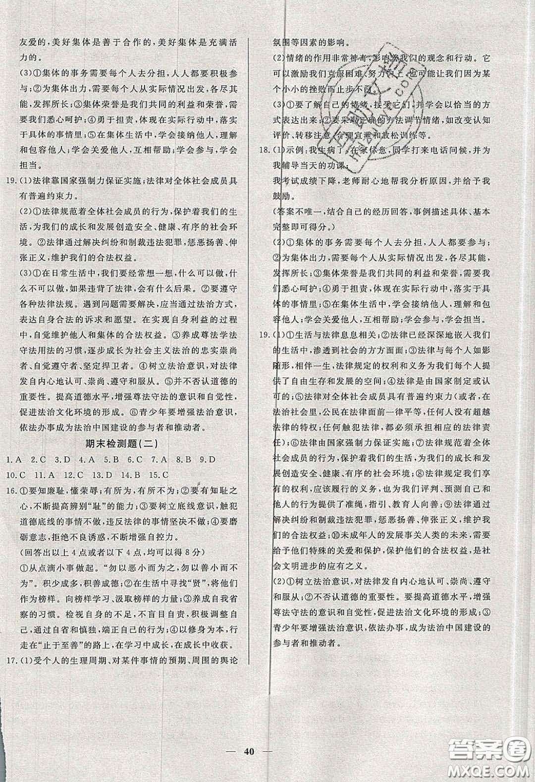 2020年春高分計(jì)劃中考版創(chuàng)新作業(yè)七年級道德與法治下冊人教版答案  ?