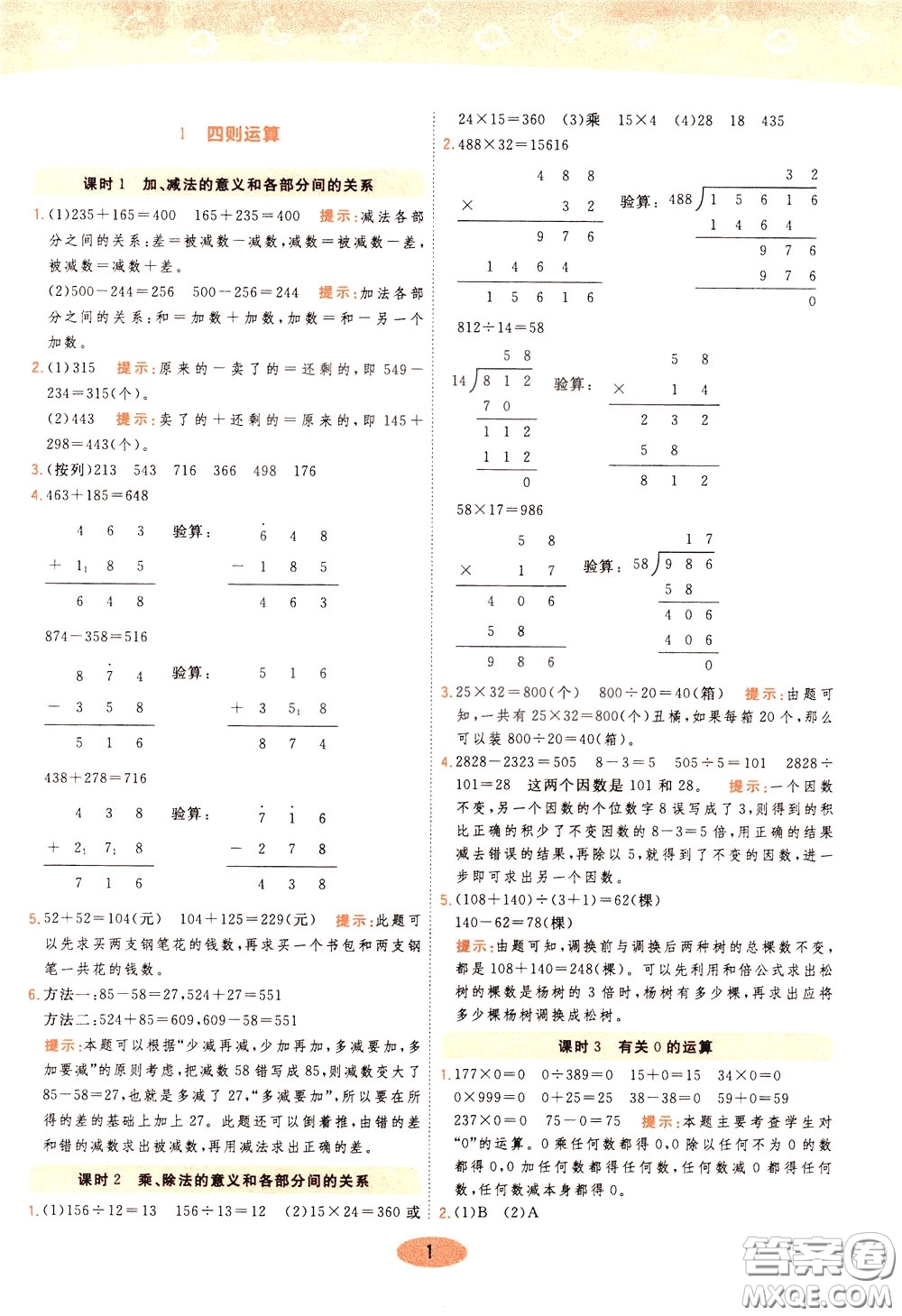 2020年黃岡同步練一日一練數(shù)學(xué)4年級下冊RJ人教版參考答案