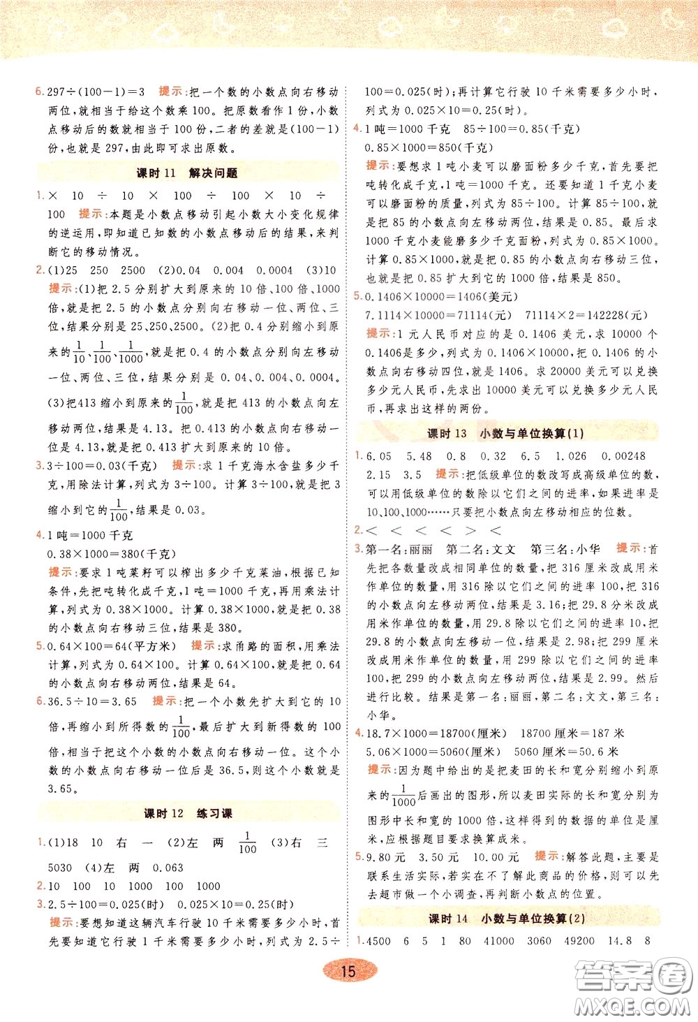 2020年黃岡同步練一日一練數(shù)學(xué)4年級下冊RJ人教版參考答案