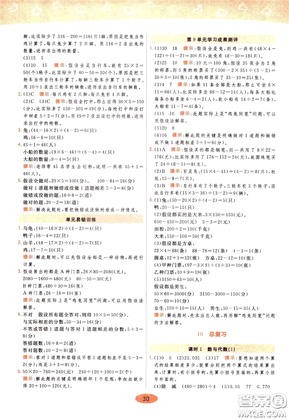 2020年黃岡同步練一日一練數(shù)學(xué)4年級下冊RJ人教版參考答案