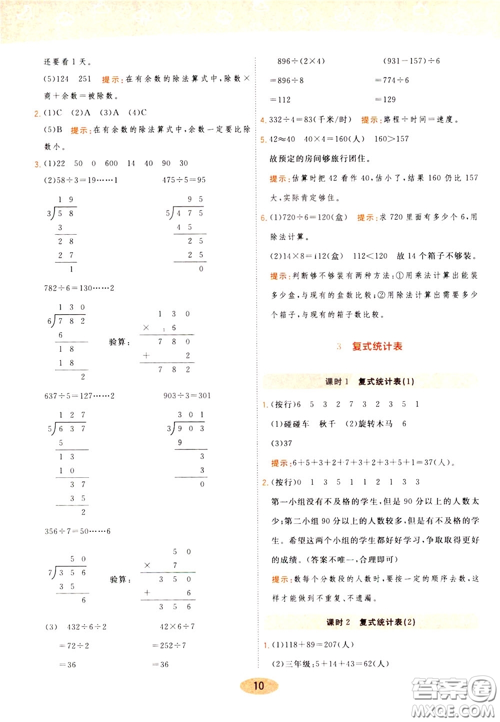 2020年黃岡同步練一日一練數(shù)學(xué)3年級下冊RJ人教版參考答案