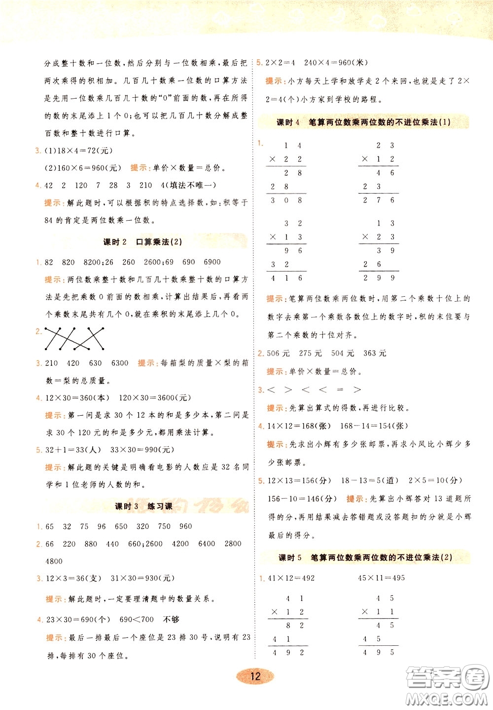 2020年黃岡同步練一日一練數(shù)學(xué)3年級下冊RJ人教版參考答案
