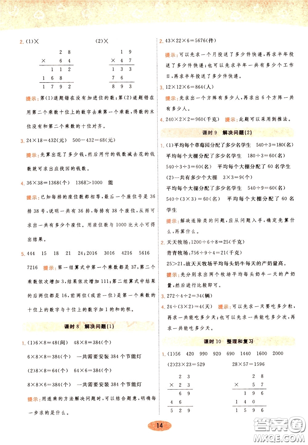 2020年黃岡同步練一日一練數(shù)學(xué)3年級下冊RJ人教版參考答案