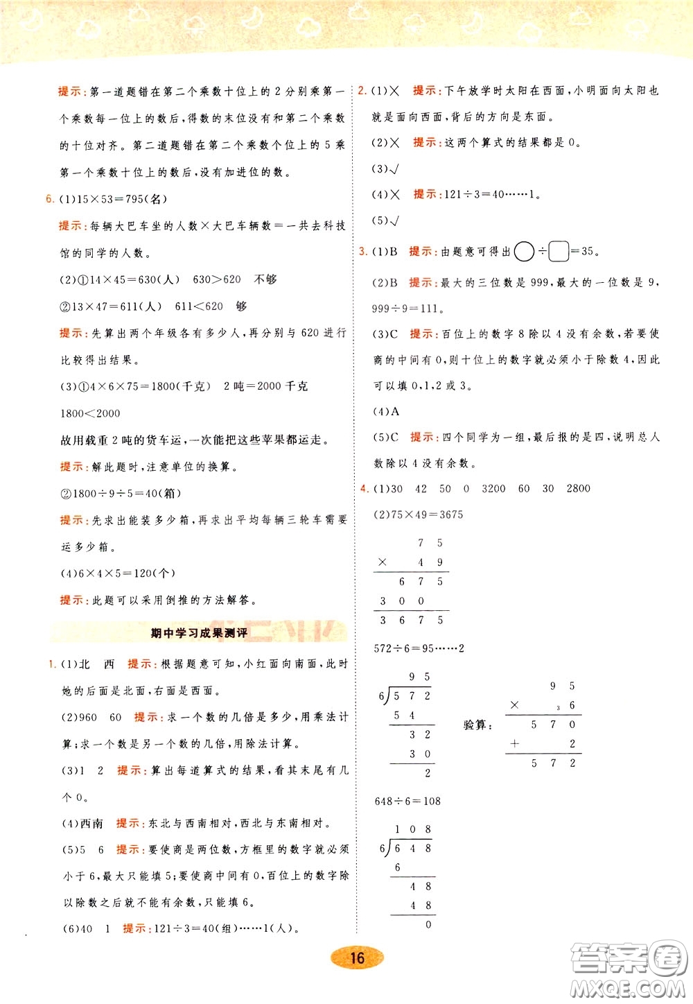 2020年黃岡同步練一日一練數(shù)學(xué)3年級下冊RJ人教版參考答案