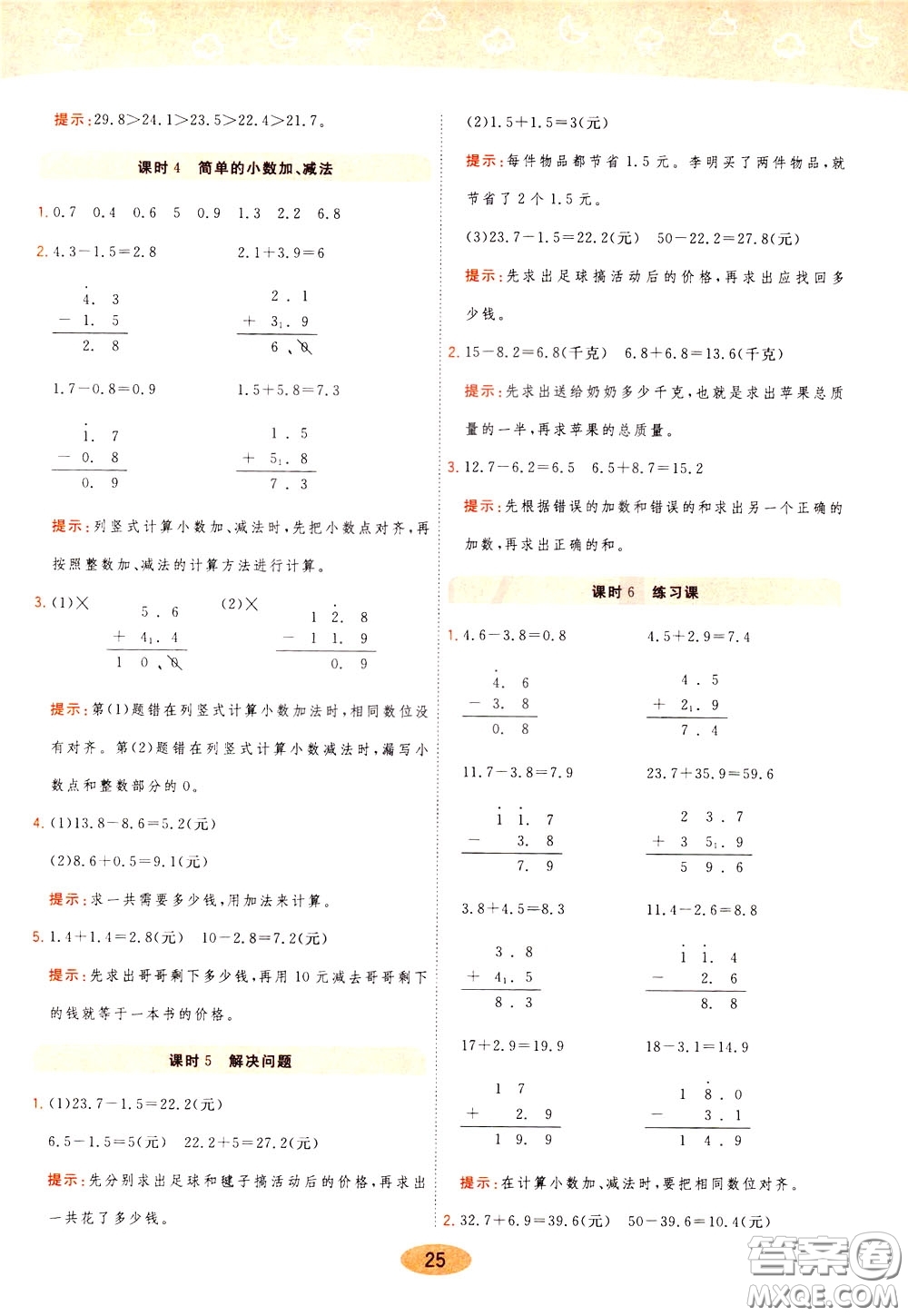 2020年黃岡同步練一日一練數(shù)學(xué)3年級下冊RJ人教版參考答案