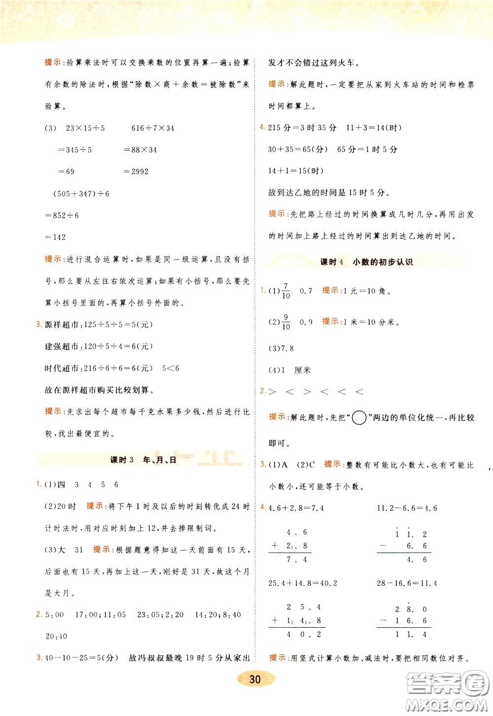 2020年黃岡同步練一日一練數(shù)學(xué)3年級下冊RJ人教版參考答案