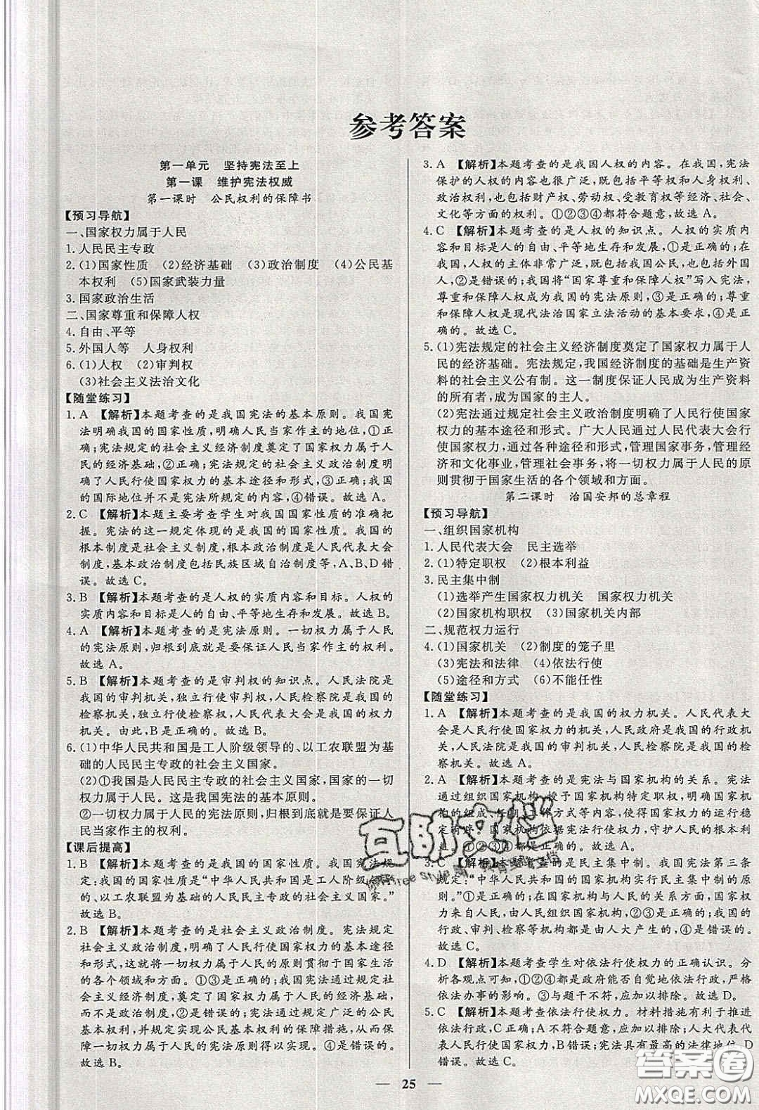 2020年春高分計(jì)劃中考版創(chuàng)新作業(yè)八年級(jí)道德與法治下冊(cè)人教版答案