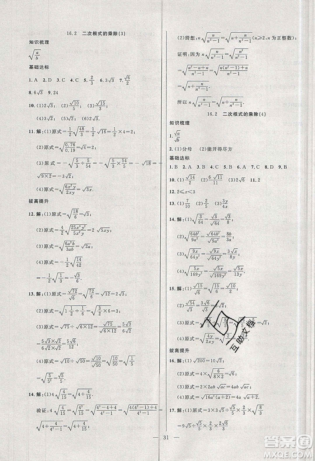 2020年春高分計劃中考版創(chuàng)新作業(yè)八年級數(shù)學下冊人教版答案
