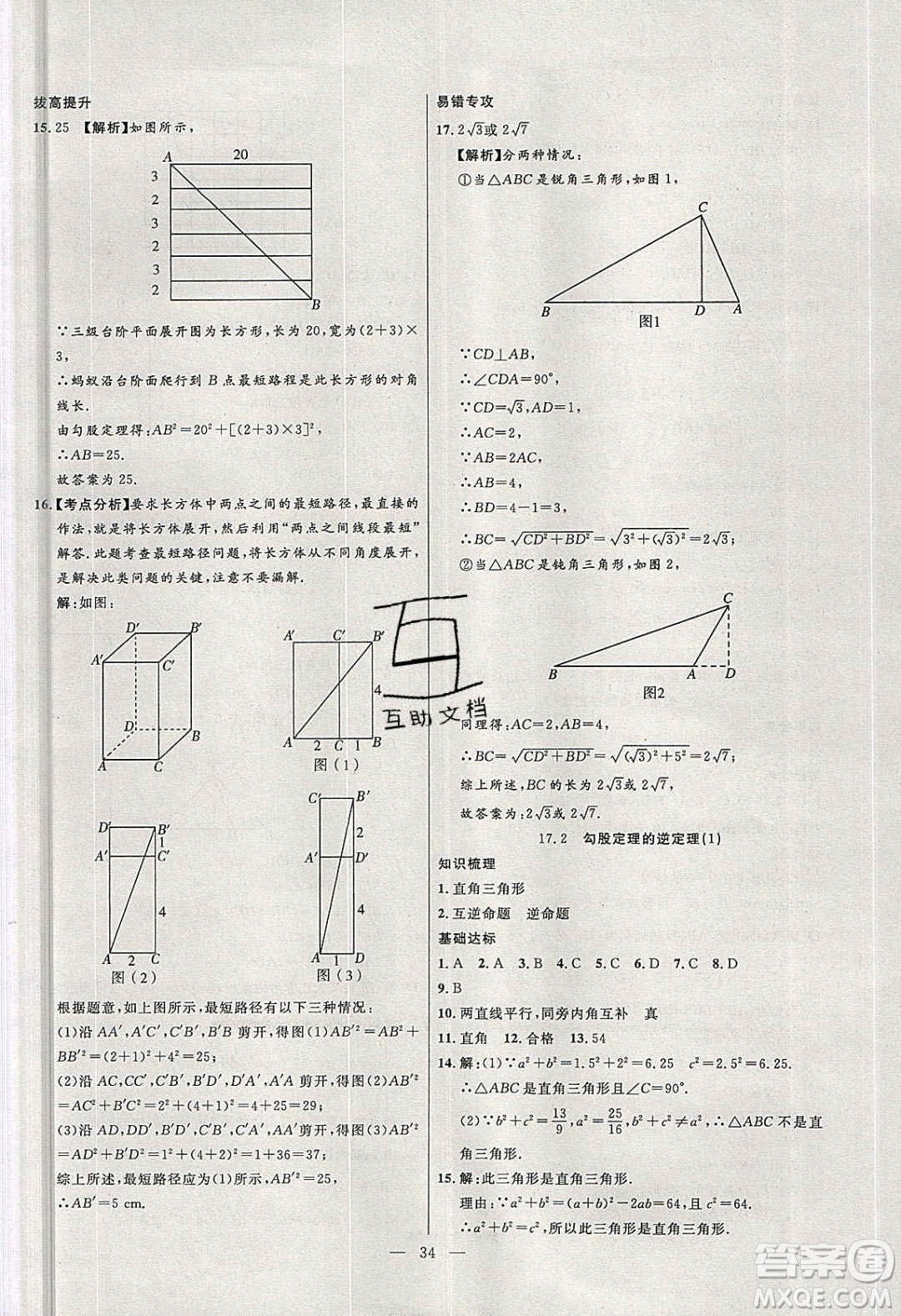 2020年春高分計劃中考版創(chuàng)新作業(yè)八年級數(shù)學下冊人教版答案
