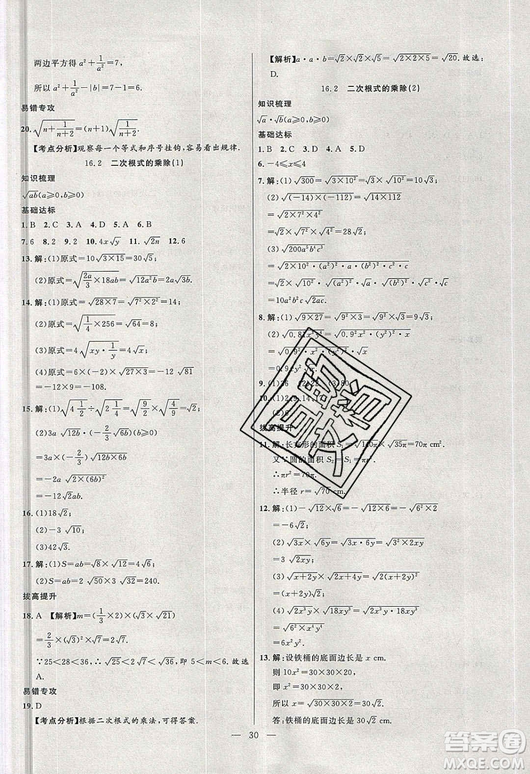 2020年春高分計劃中考版創(chuàng)新作業(yè)八年級數(shù)學下冊人教版答案