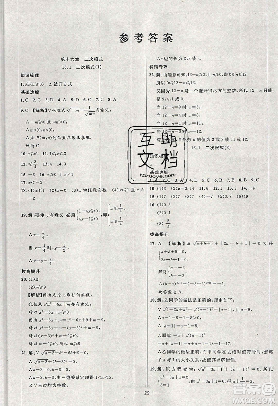 2020年春高分計劃中考版創(chuàng)新作業(yè)八年級數(shù)學下冊人教版答案