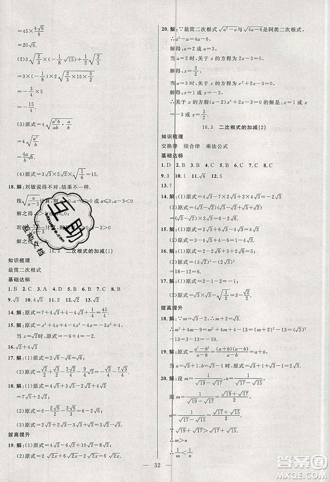 2020年春高分計劃中考版創(chuàng)新作業(yè)八年級數(shù)學下冊人教版答案