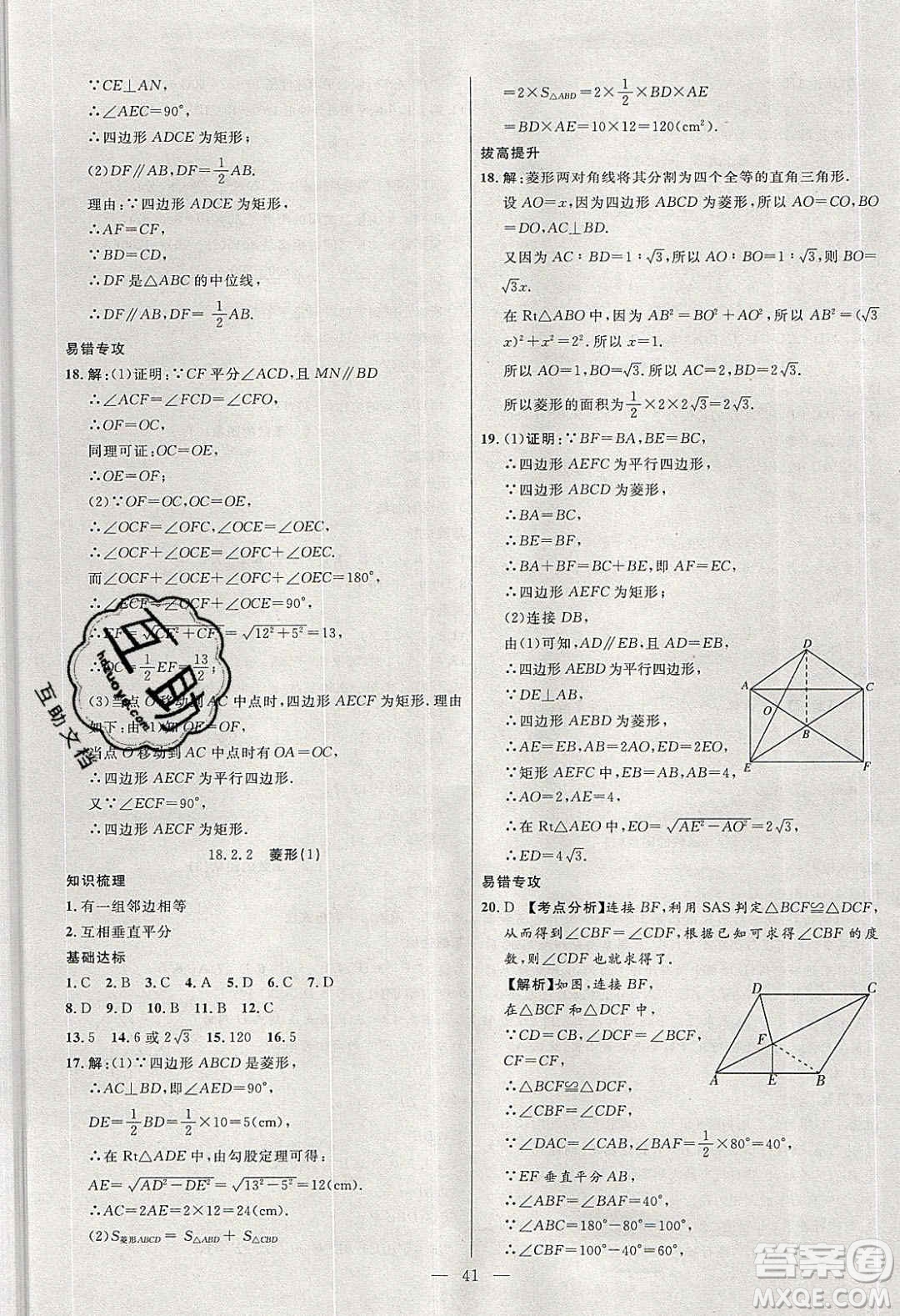 2020年春高分計劃中考版創(chuàng)新作業(yè)八年級數(shù)學下冊人教版答案