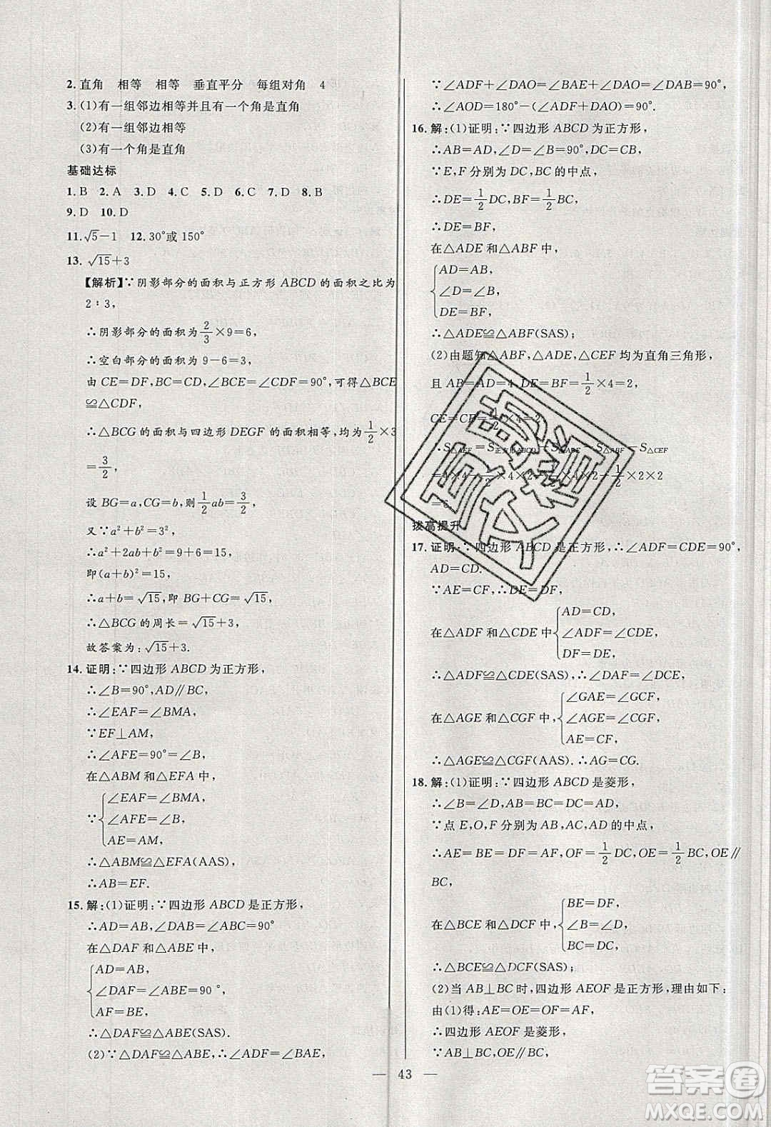 2020年春高分計劃中考版創(chuàng)新作業(yè)八年級數(shù)學下冊人教版答案