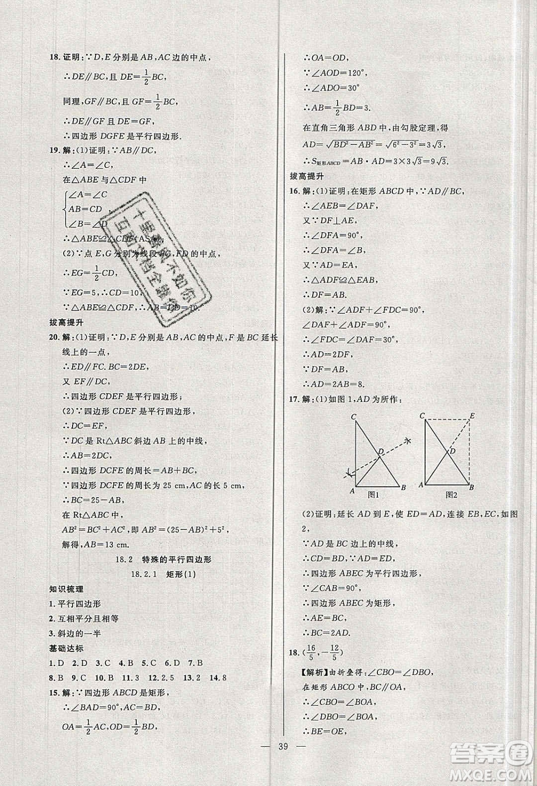2020年春高分計劃中考版創(chuàng)新作業(yè)八年級數(shù)學下冊人教版答案