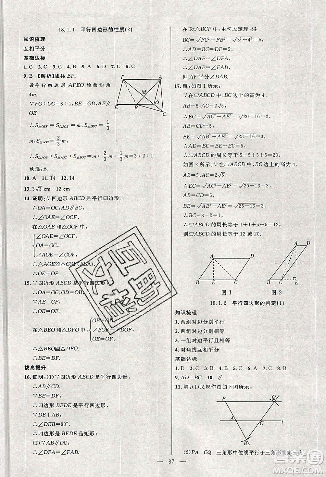 2020年春高分計劃中考版創(chuàng)新作業(yè)八年級數(shù)學下冊人教版答案