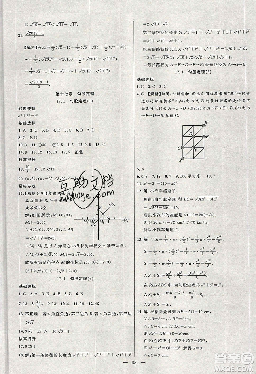 2020年春高分計劃中考版創(chuàng)新作業(yè)八年級數(shù)學下冊人教版答案