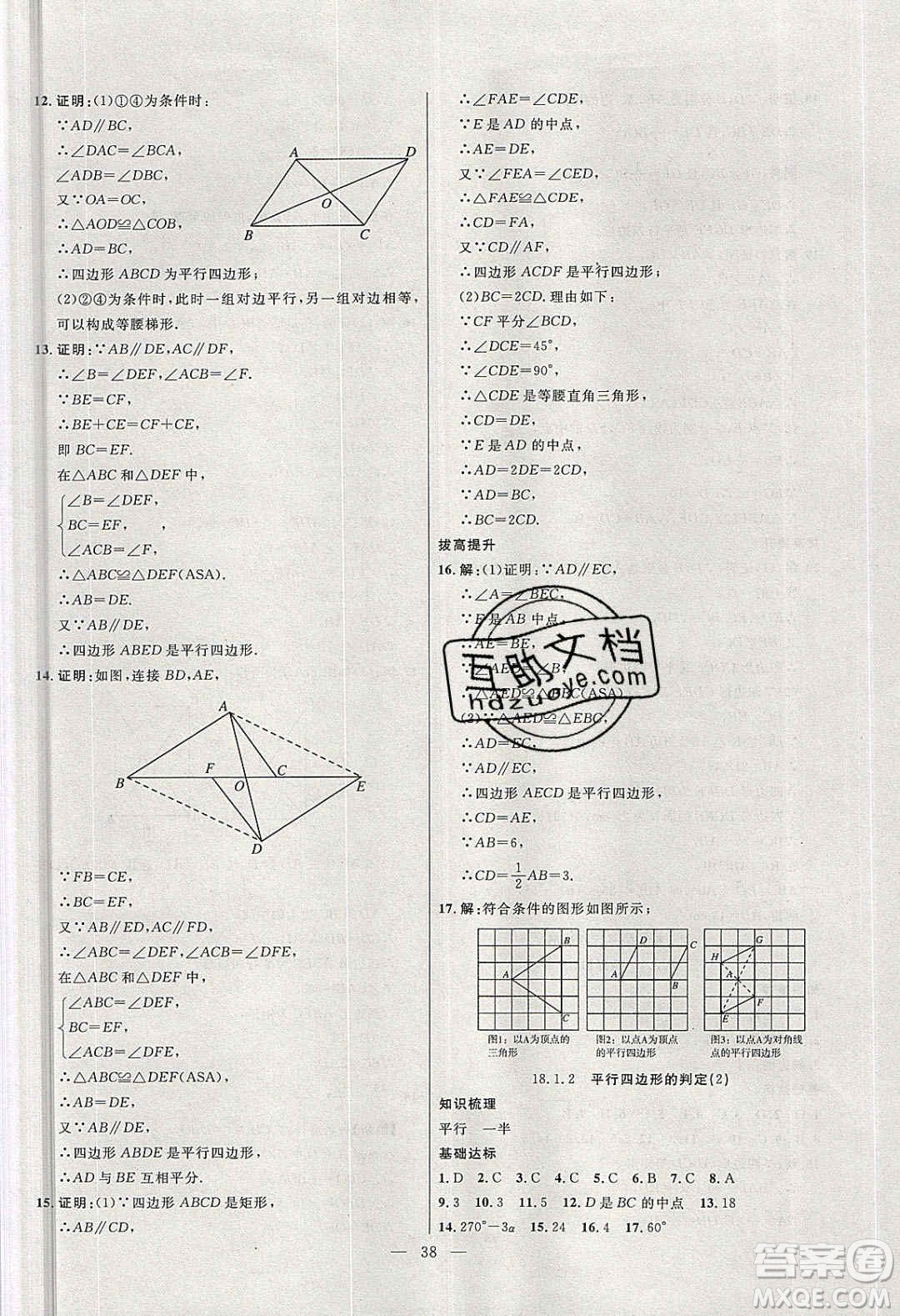 2020年春高分計劃中考版創(chuàng)新作業(yè)八年級數(shù)學下冊人教版答案