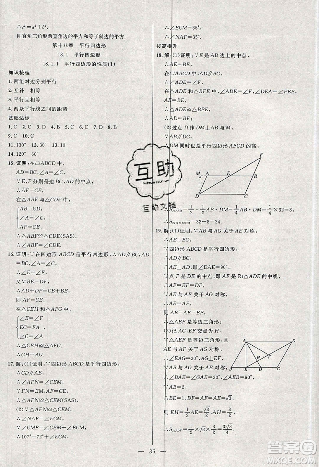 2020年春高分計劃中考版創(chuàng)新作業(yè)八年級數(shù)學下冊人教版答案