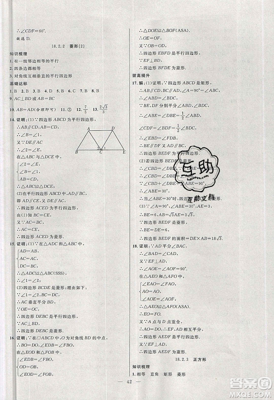 2020年春高分計劃中考版創(chuàng)新作業(yè)八年級數(shù)學下冊人教版答案