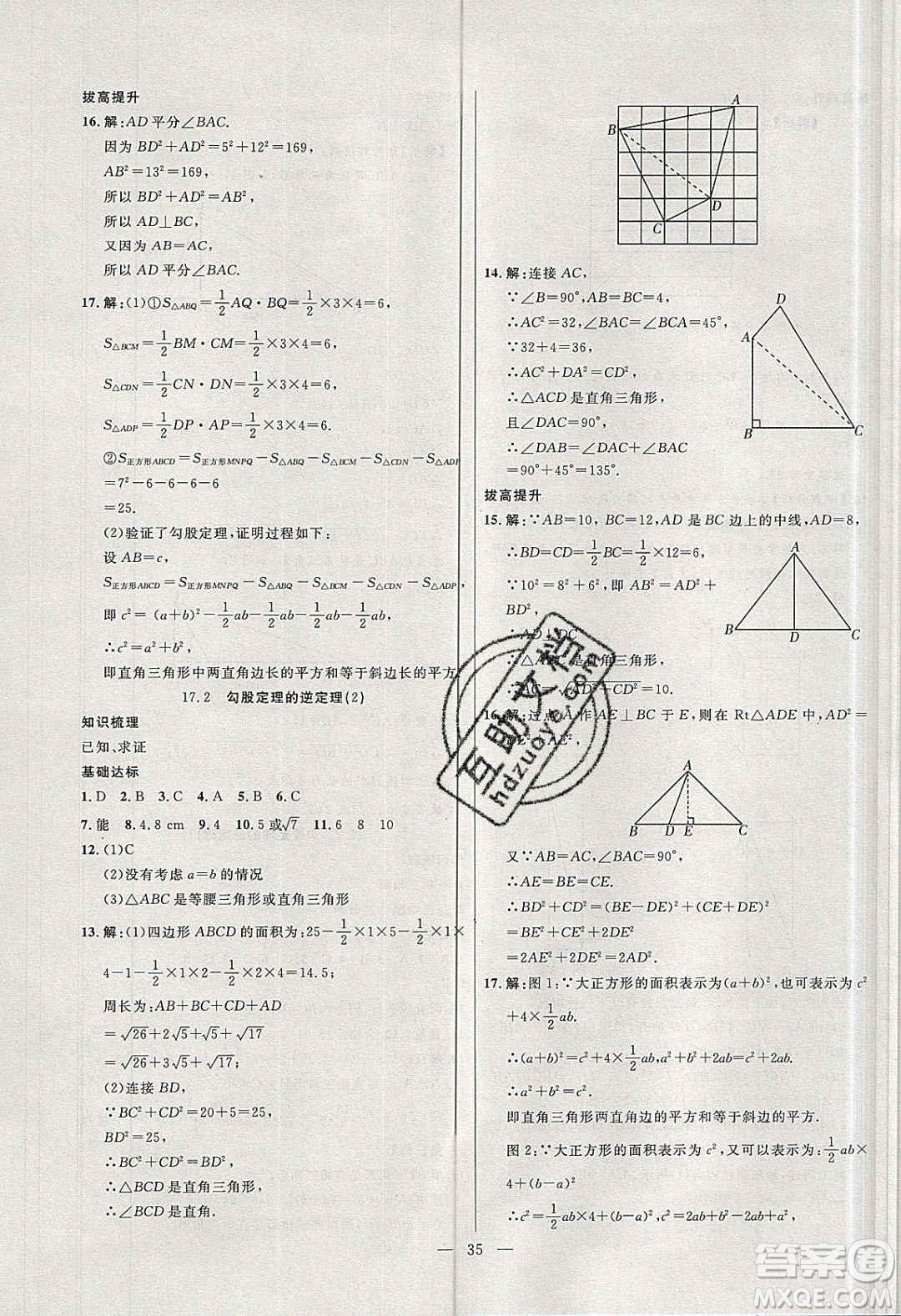 2020年春高分計劃中考版創(chuàng)新作業(yè)八年級數(shù)學下冊人教版答案