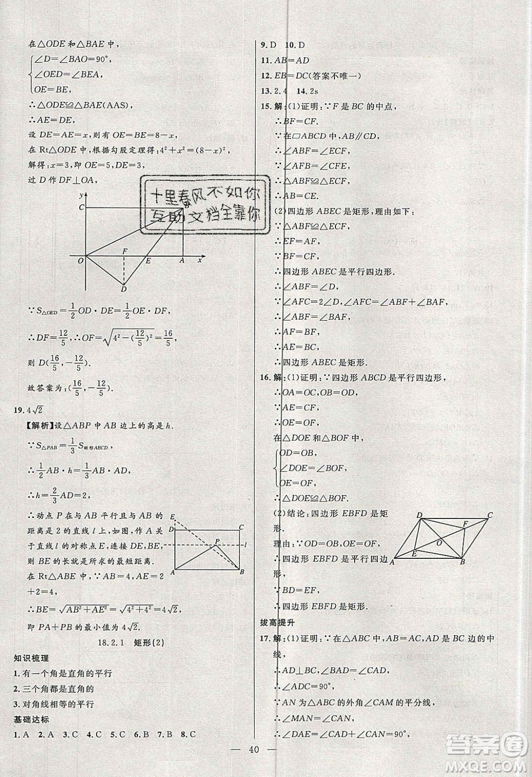 2020年春高分計劃中考版創(chuàng)新作業(yè)八年級數(shù)學下冊人教版答案