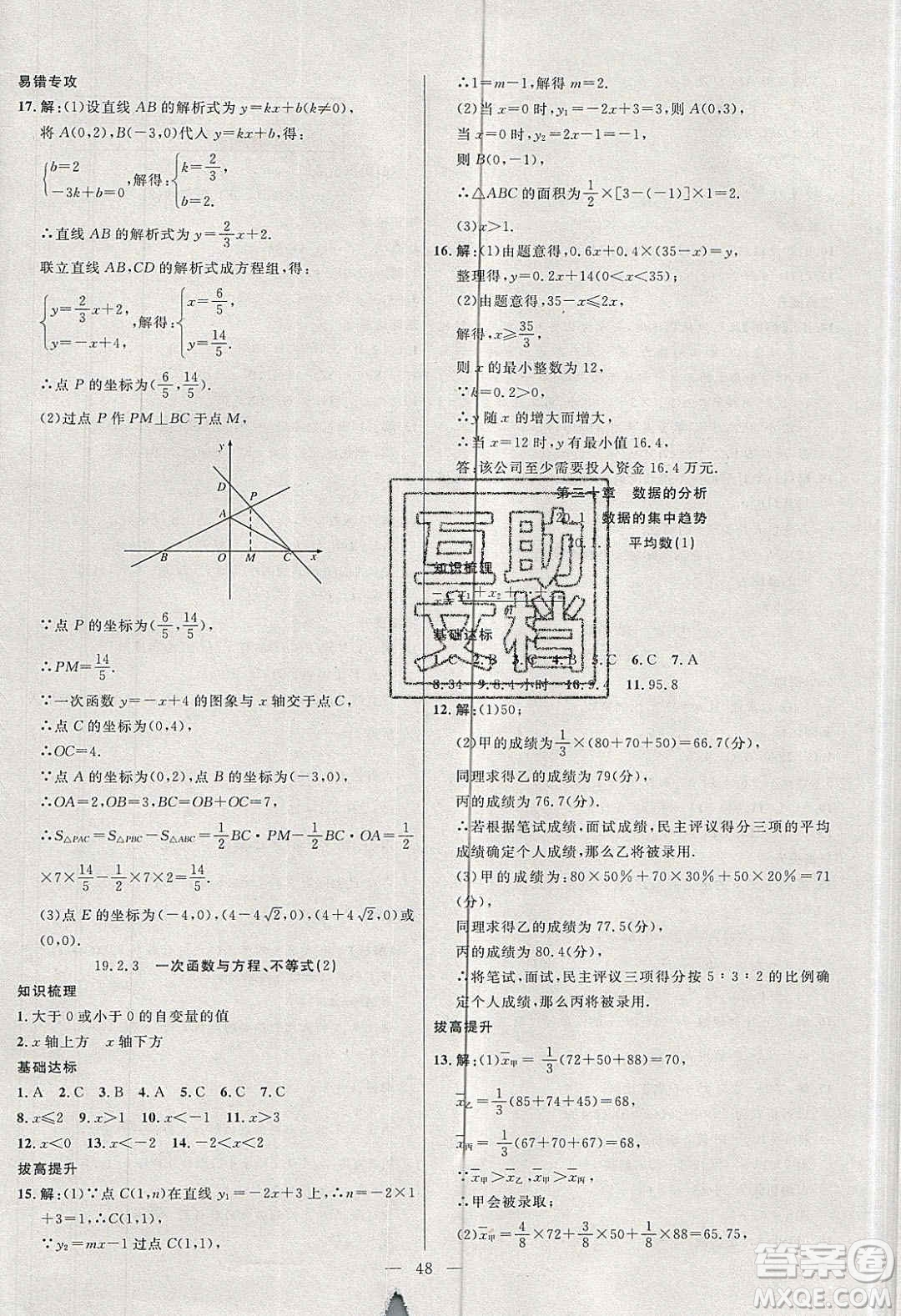 2020年春高分計劃中考版創(chuàng)新作業(yè)八年級數(shù)學下冊人教版答案