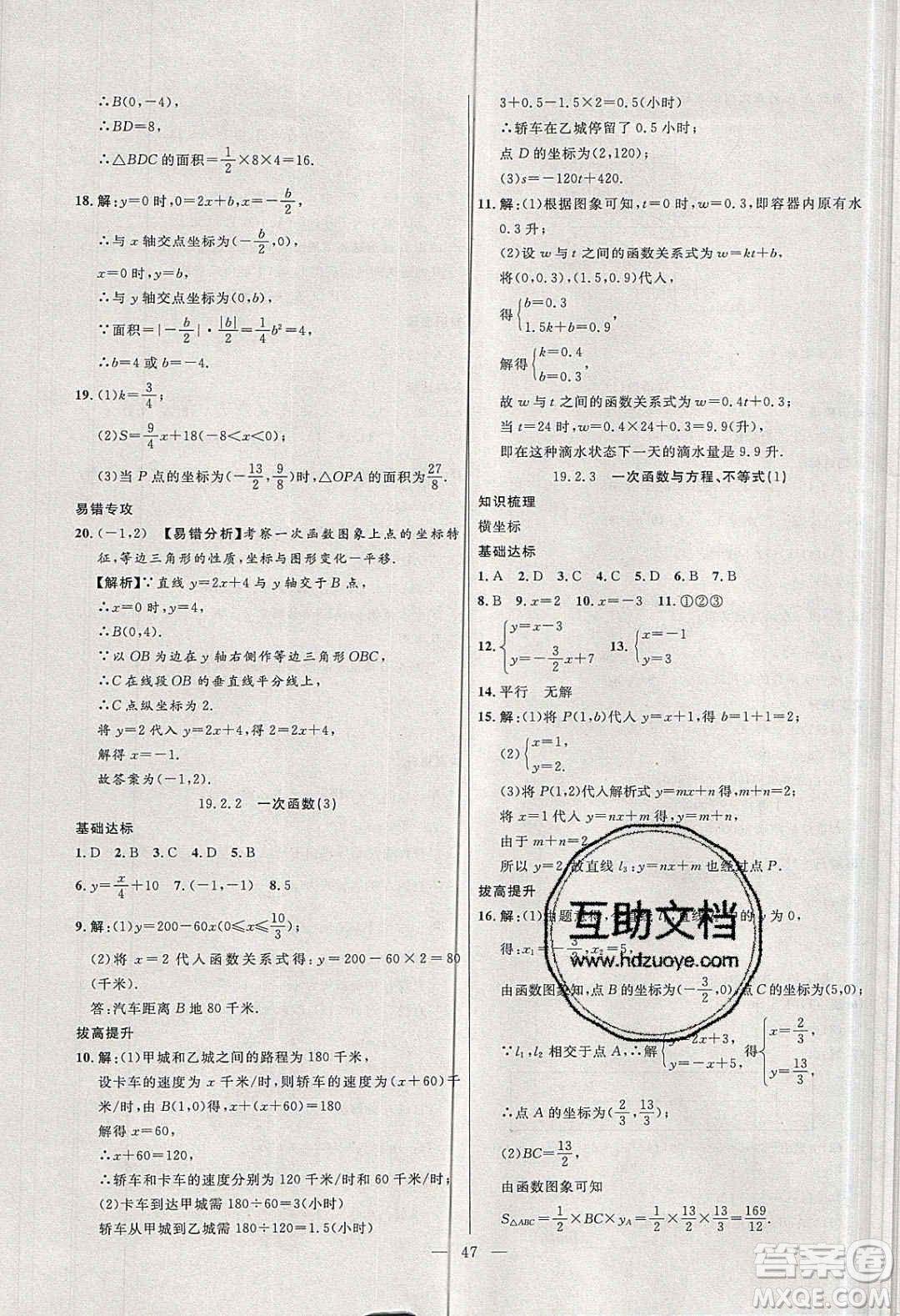 2020年春高分計劃中考版創(chuàng)新作業(yè)八年級數(shù)學下冊人教版答案