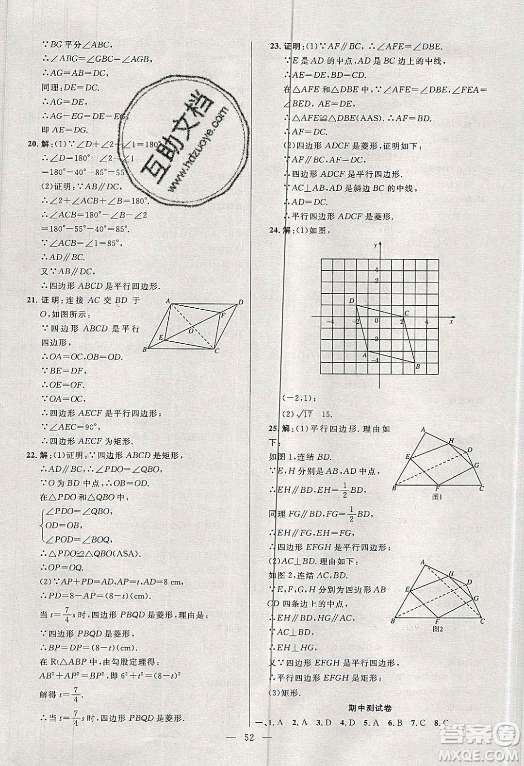 2020年春高分計劃中考版創(chuàng)新作業(yè)八年級數(shù)學下冊人教版答案