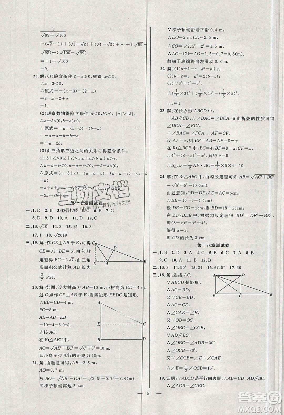 2020年春高分計劃中考版創(chuàng)新作業(yè)八年級數(shù)學下冊人教版答案