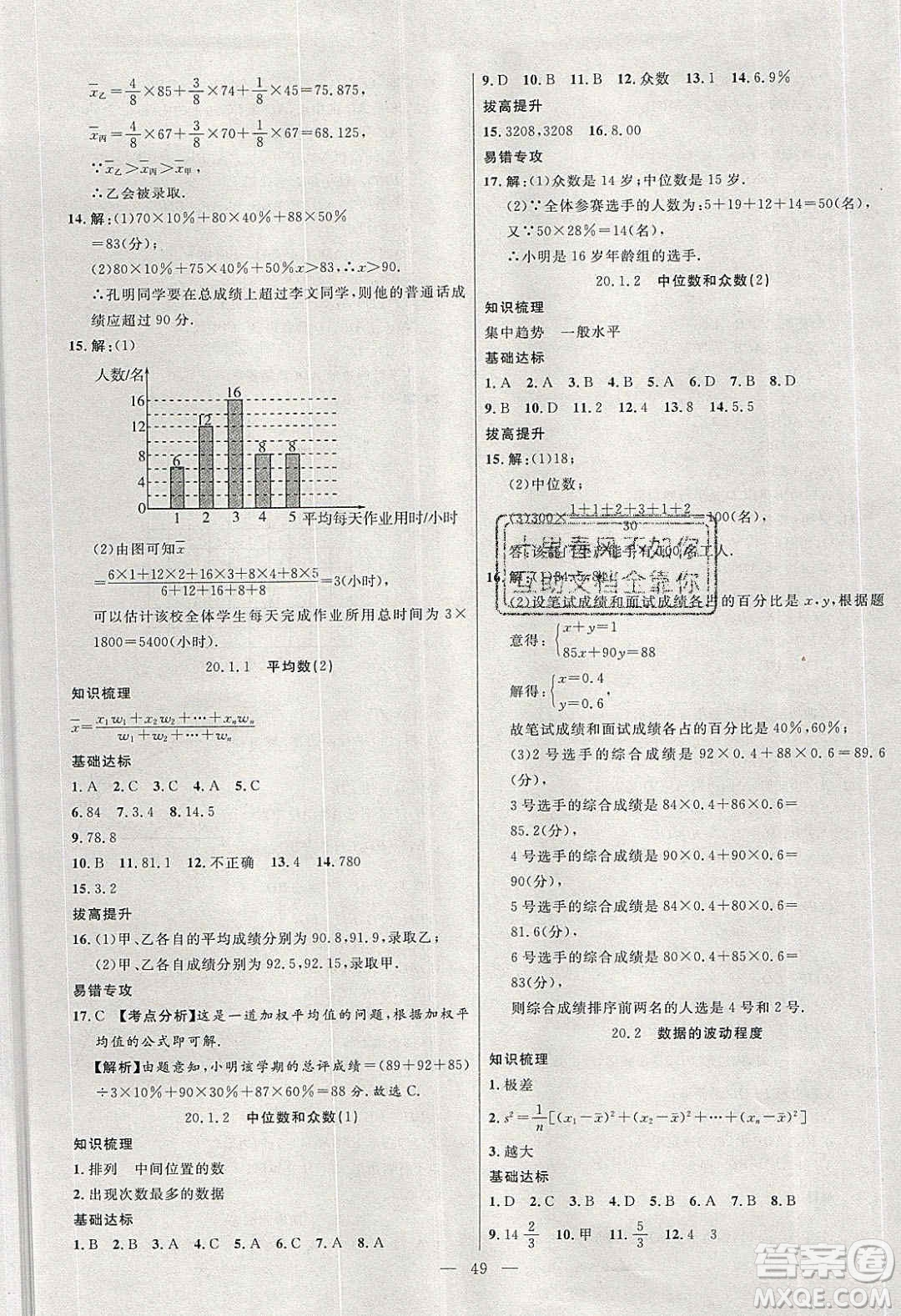 2020年春高分計劃中考版創(chuàng)新作業(yè)八年級數(shù)學下冊人教版答案