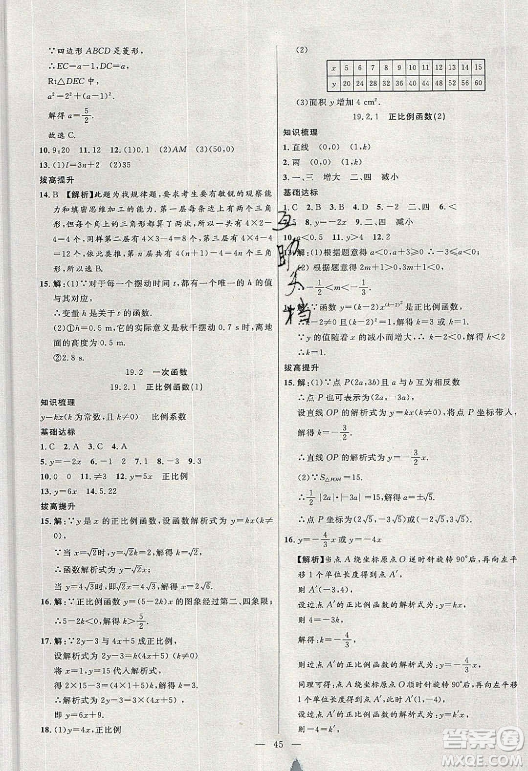 2020年春高分計劃中考版創(chuàng)新作業(yè)八年級數(shù)學下冊人教版答案
