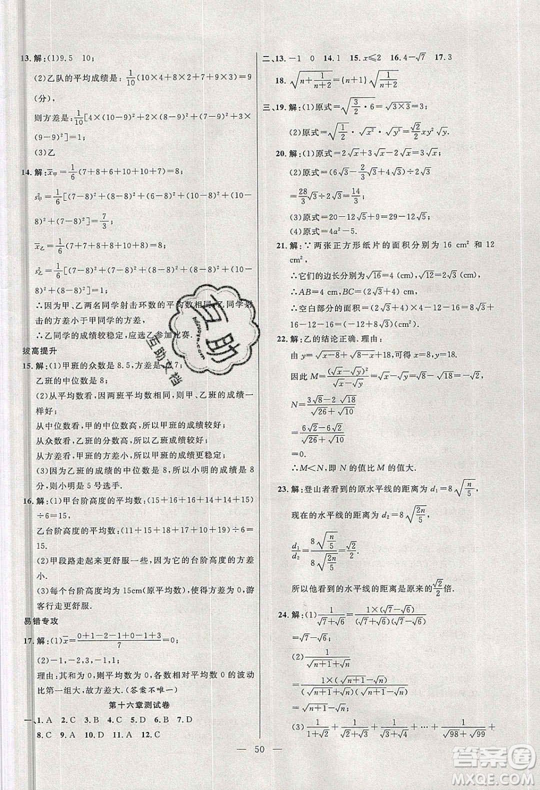 2020年春高分計劃中考版創(chuàng)新作業(yè)八年級數(shù)學下冊人教版答案