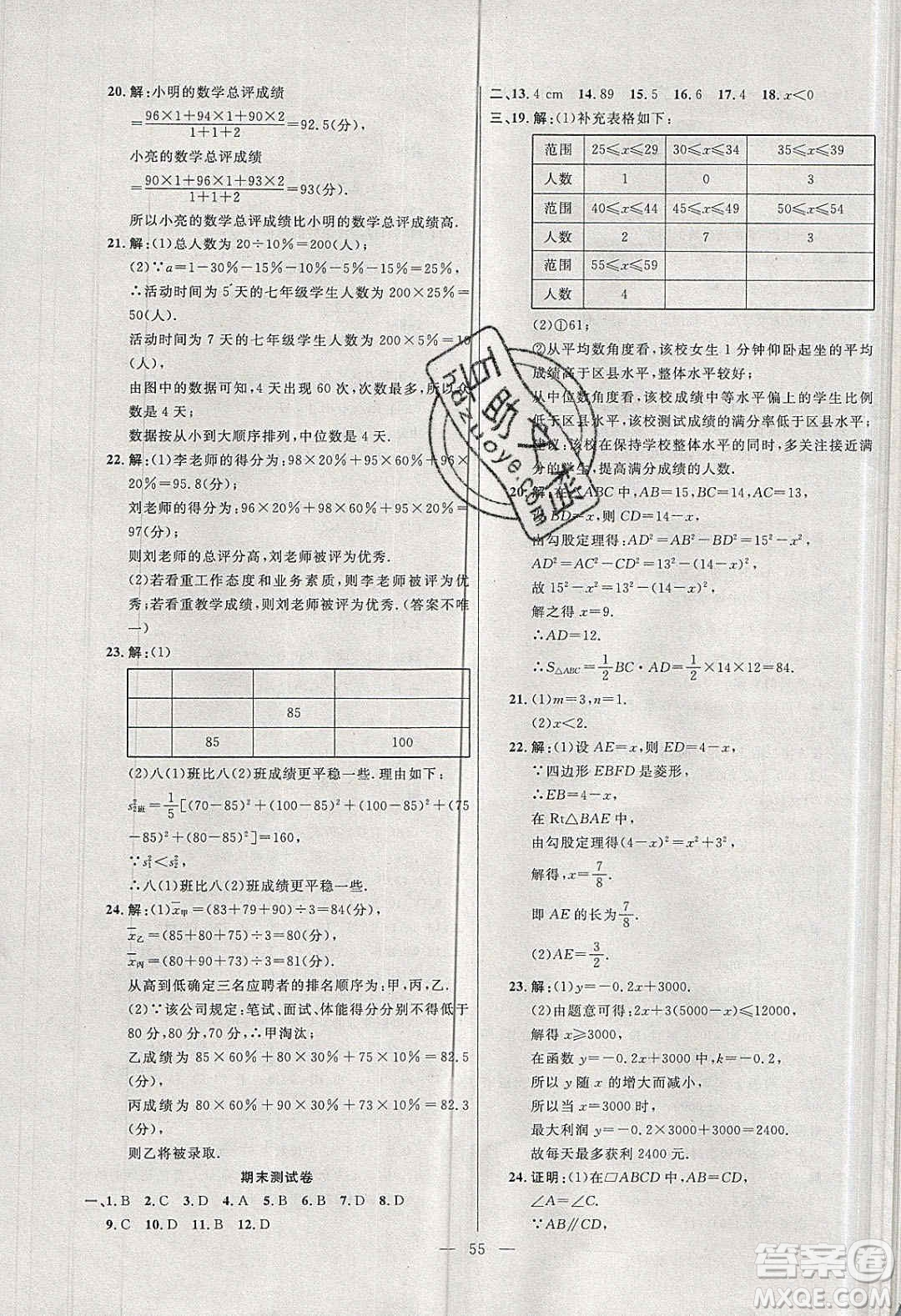 2020年春高分計劃中考版創(chuàng)新作業(yè)八年級數(shù)學下冊人教版答案
