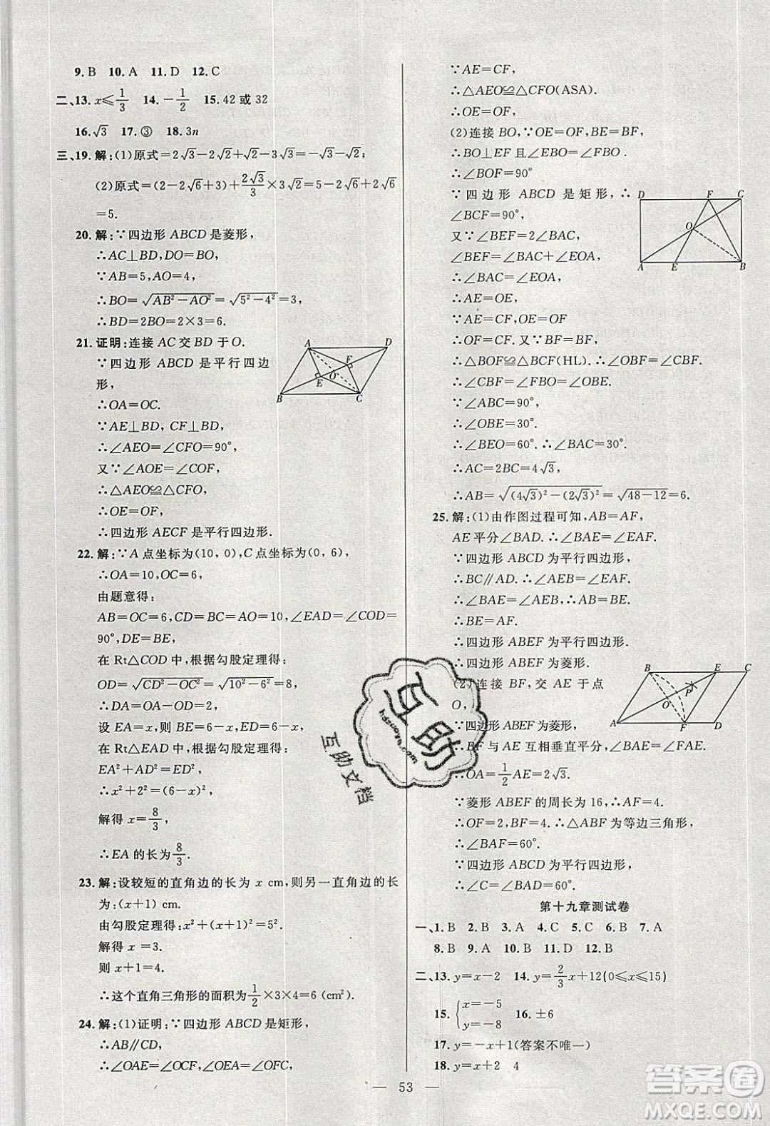 2020年春高分計劃中考版創(chuàng)新作業(yè)八年級數(shù)學下冊人教版答案