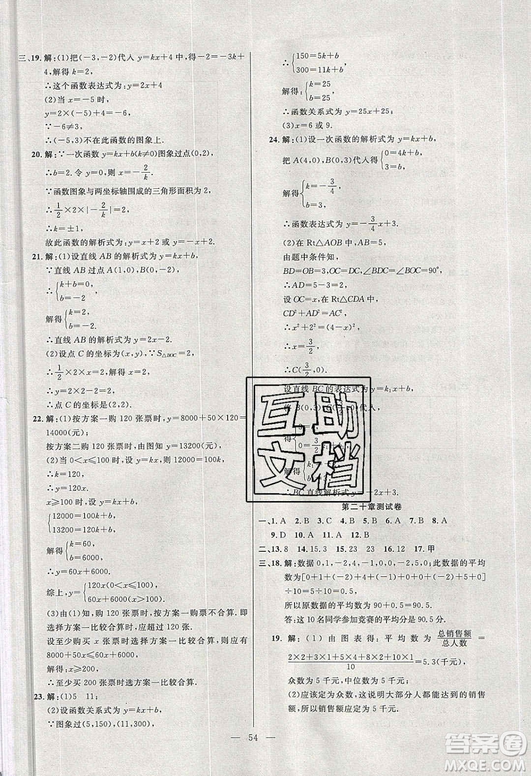 2020年春高分計劃中考版創(chuàng)新作業(yè)八年級數(shù)學下冊人教版答案