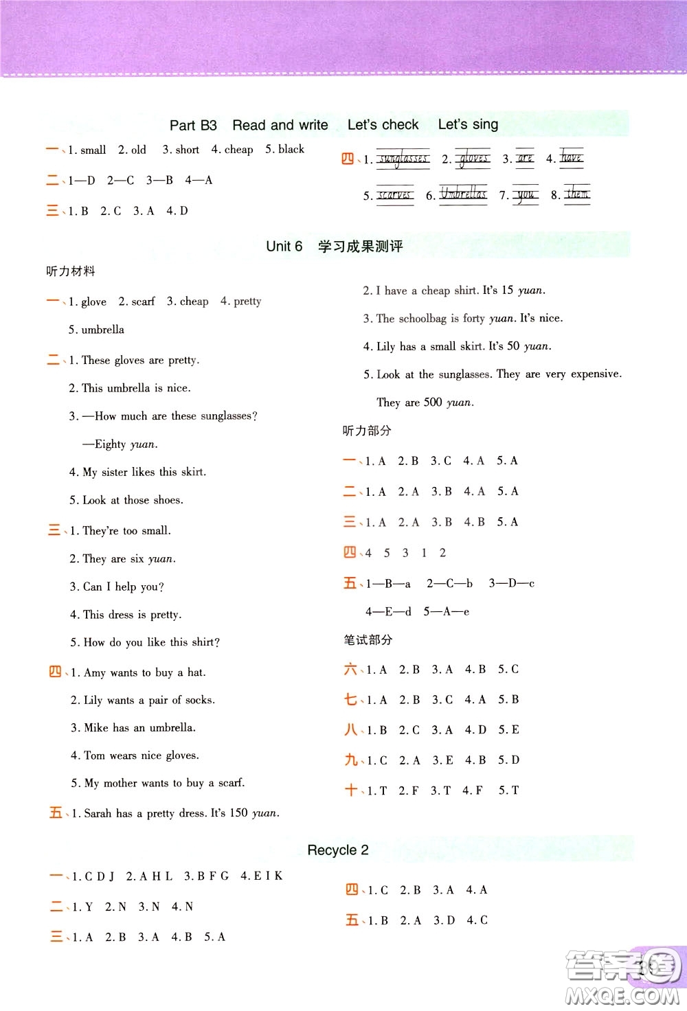 2020年黃岡同步練一日一練三年級起點英語4年級下冊PEP人教版參考答案