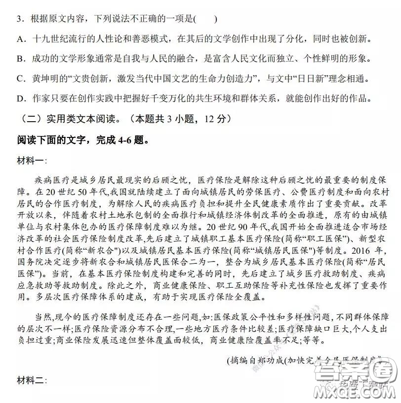 2020年高考總復習模擬檢測綜合訓練六語文全國卷通用版試題及答案
