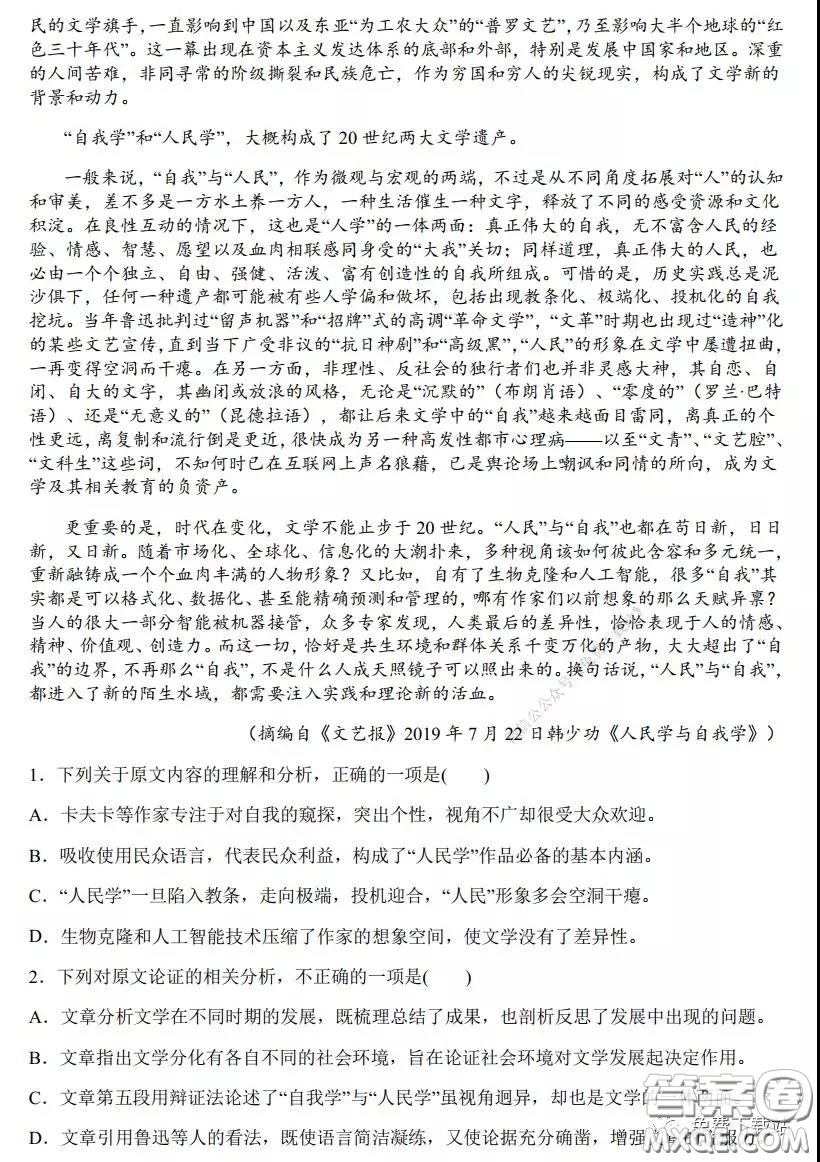 2020年高考總復習模擬檢測綜合訓練六語文全國卷通用版試題及答案