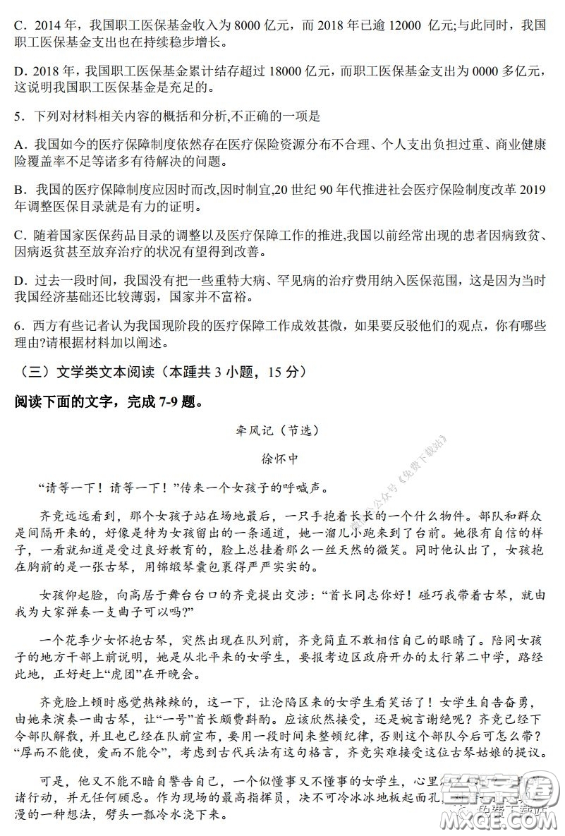 2020年高考總復習模擬檢測綜合訓練六語文全國卷通用版試題及答案