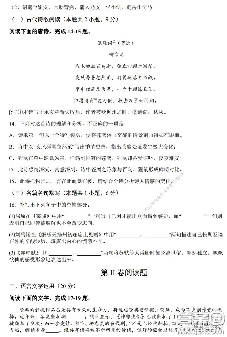 2020年高考總復習模擬檢測綜合訓練六語文全國卷通用版試題及答案