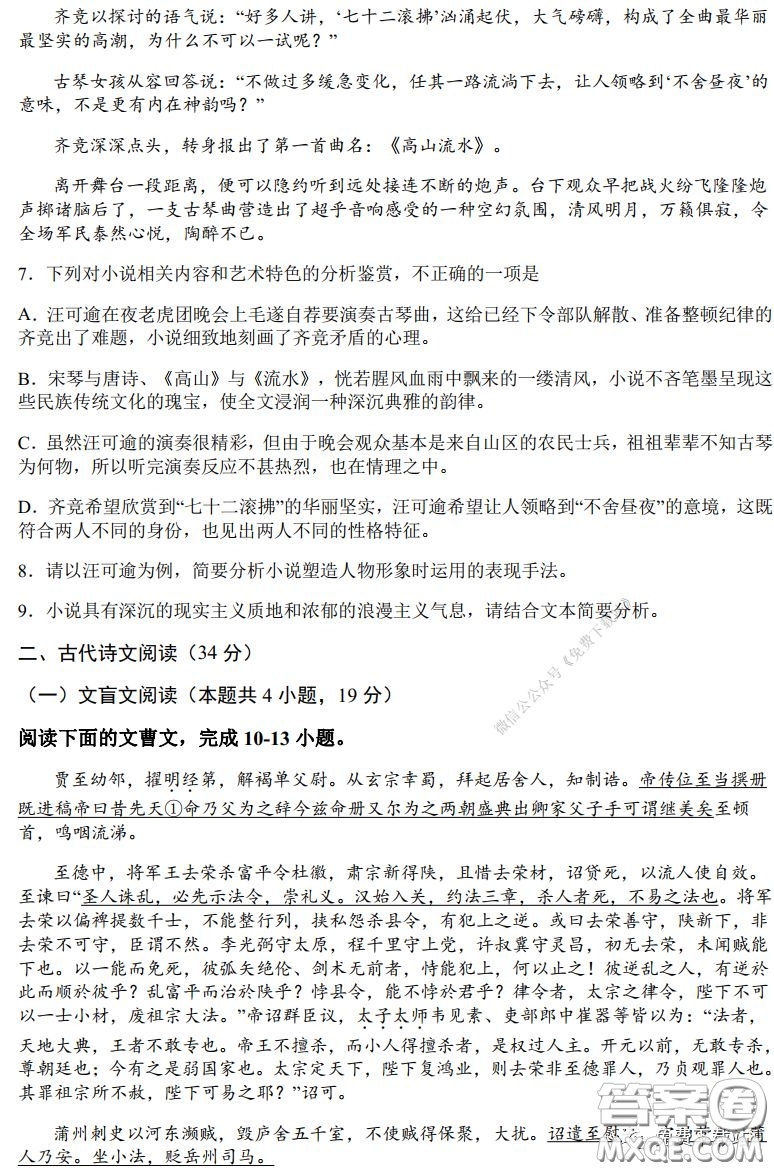 2020年高考總復習模擬檢測綜合訓練六語文全國卷通用版試題及答案
