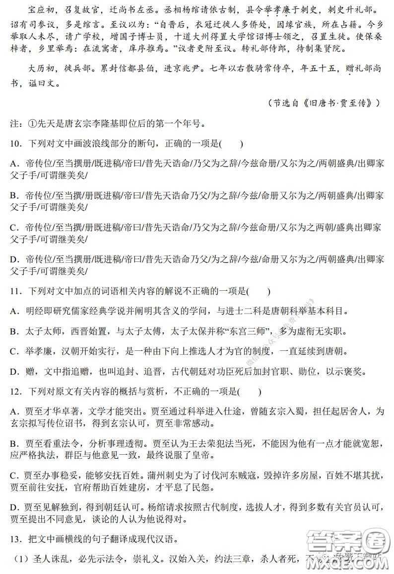 2020年高考總復習模擬檢測綜合訓練六語文全國卷通用版試題及答案